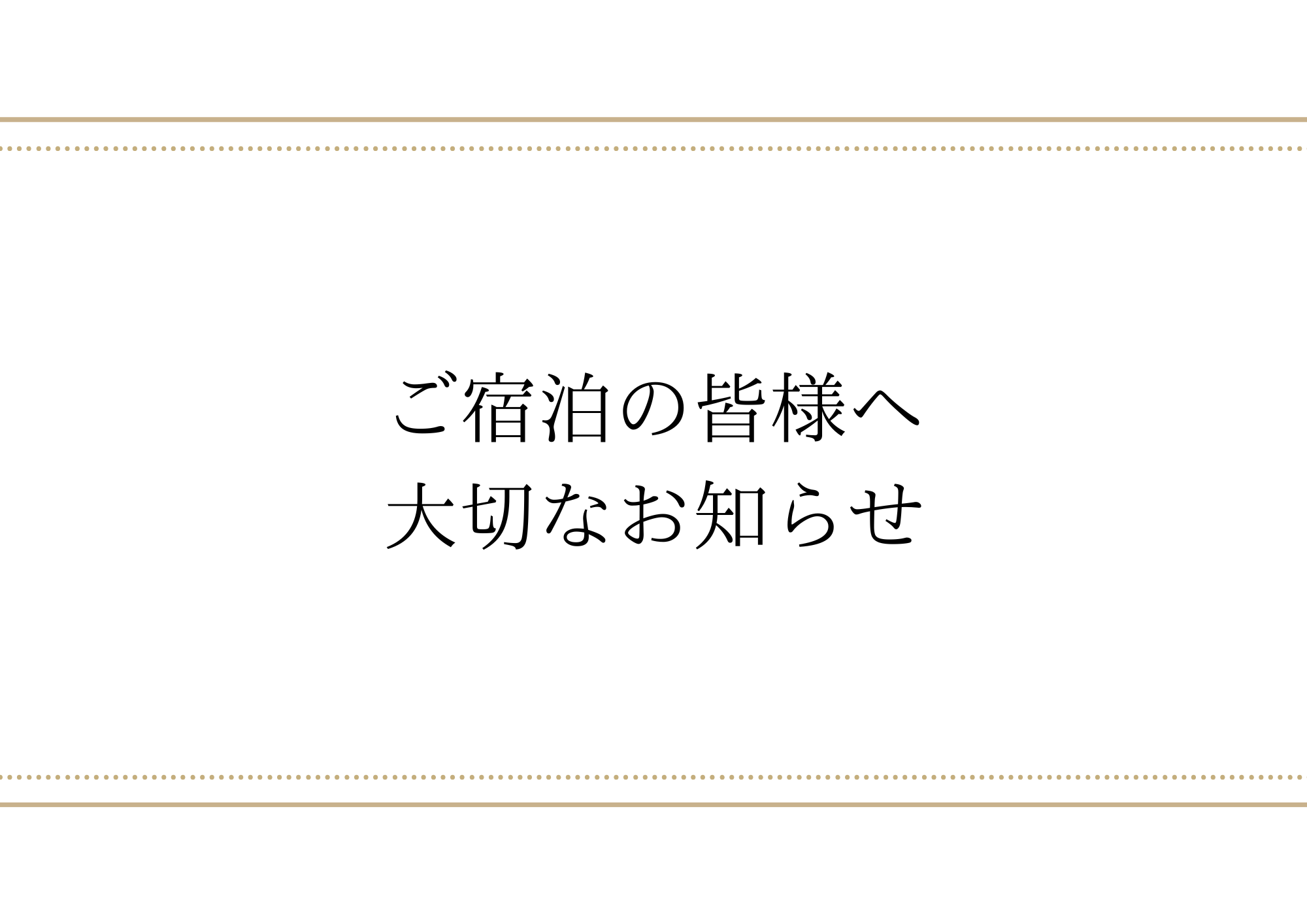 隣接地の改修工事のお知らせ